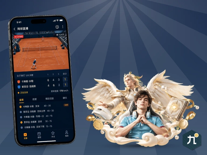 九州体育 APP，精彩赛事触手可得