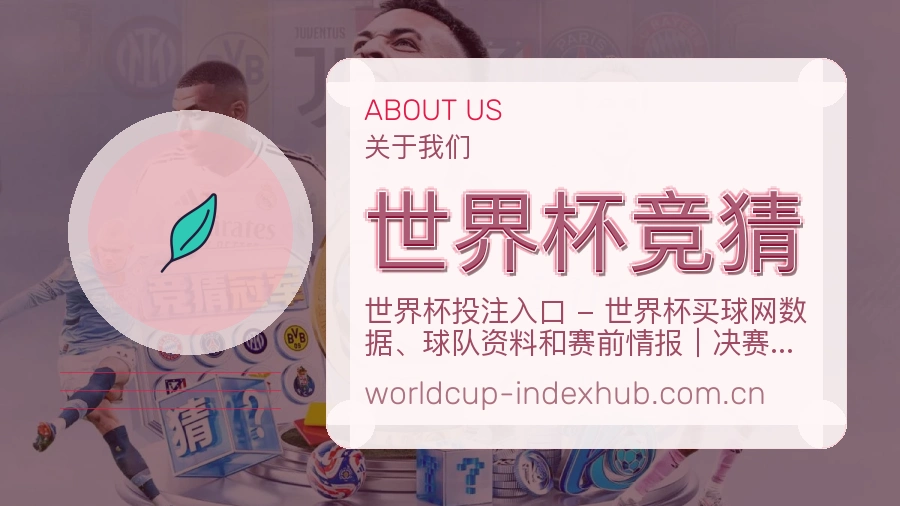 世界杯竞猜品牌环境与团队文化展示