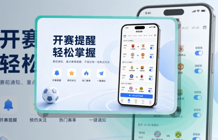 世界杯竞猜移动应用展示